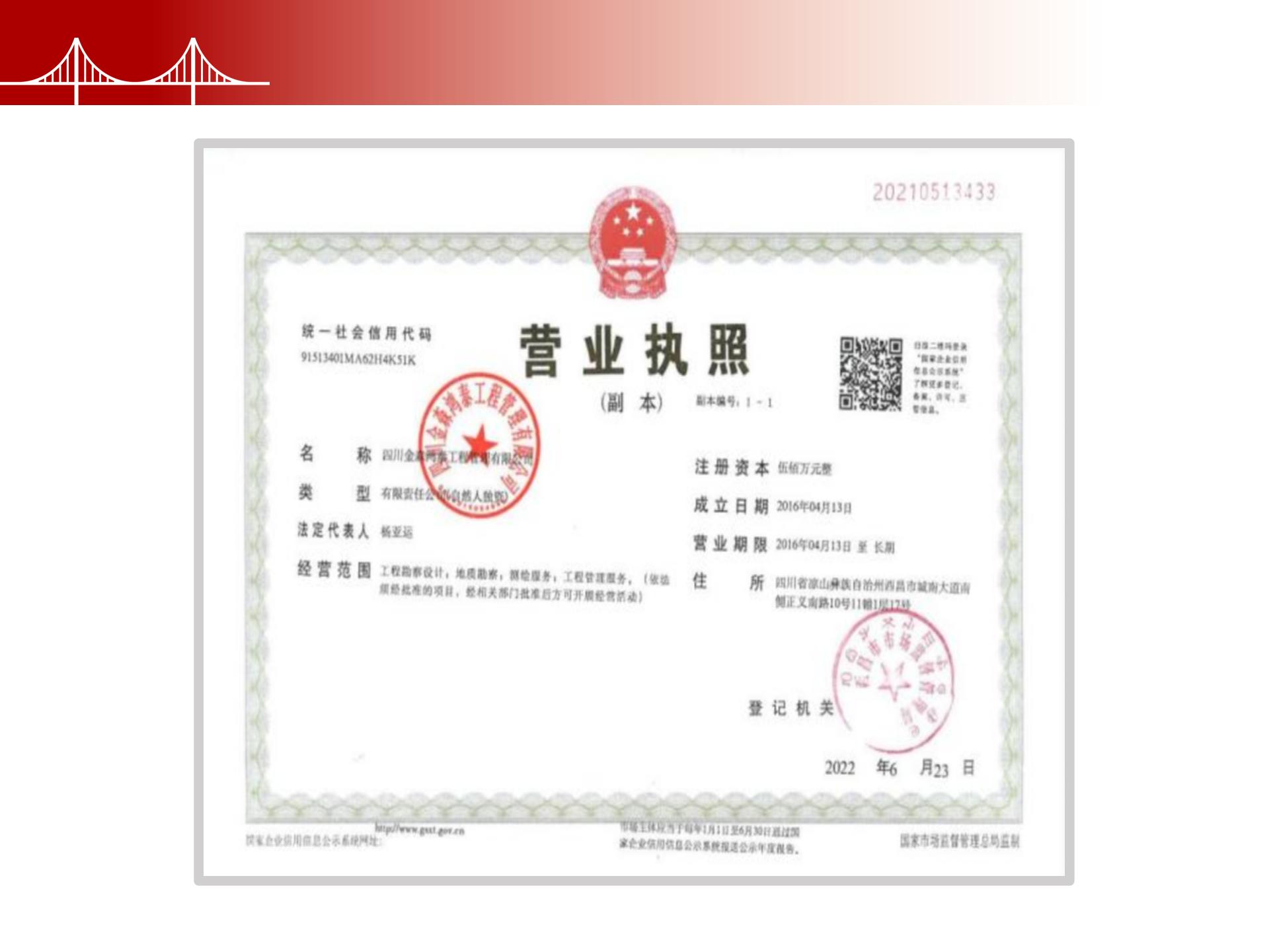 四川金森鴻泰工程管理有限公司——市政道路、橋梁雙甲設(shè)計(jì)院股權(quán)轉(zhuǎn)讓項(xiàng)目-3.jpg