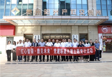 黔晟國資機(jī)關(guān)第三支部與華炬公司一支部、二支部、陽光產(chǎn)權(quán)交易所一支部、二支部開展黨建聯(lián)建共建主題黨日活動