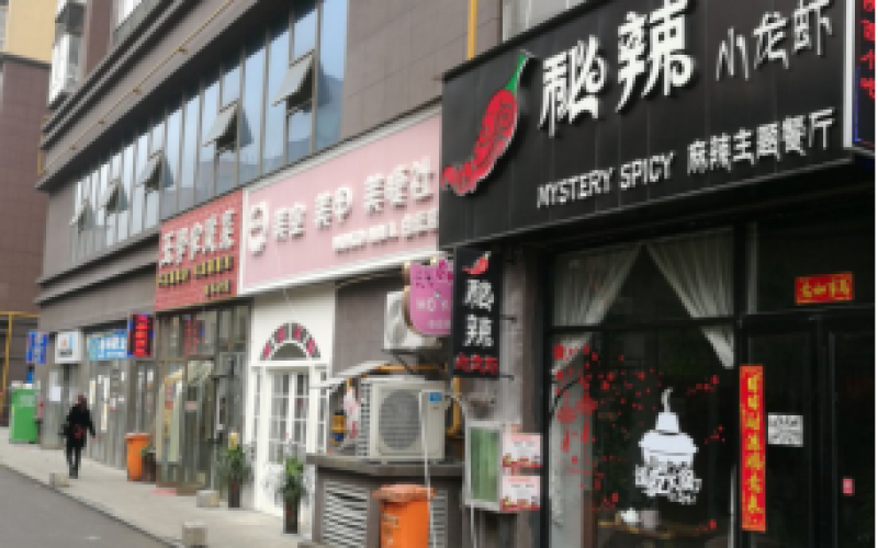 白云區(qū)南湖東路285號泰和廣場1棟1層2號房產(chǎn)項目