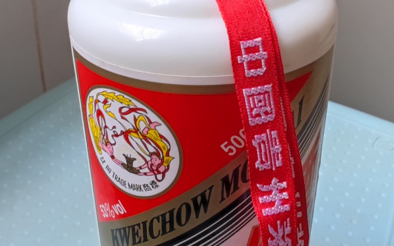 某單位80瓶茅臺(tái)酒、5條香煙轉(zhuǎn)讓