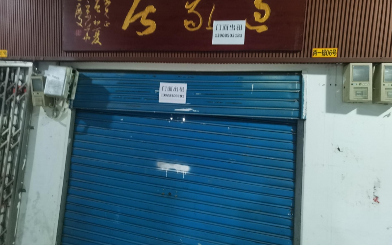 貴州省機關事務管理局國有資產管理服務中心貴陽市南明區(qū)環(huán)城東路萬東商貿城丙區(qū)1排04-05號門面招租