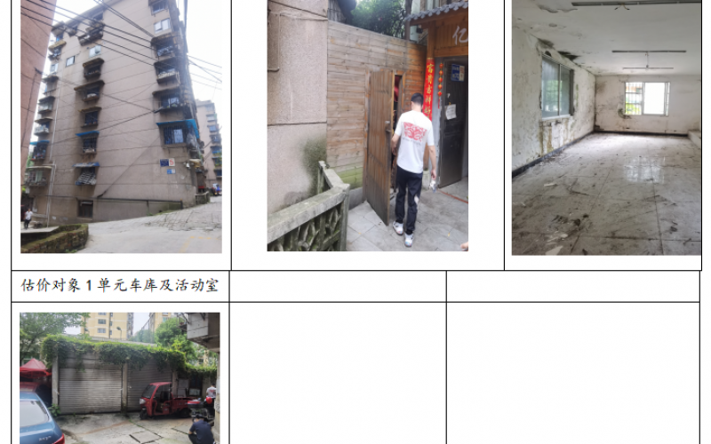 貴州省機(jī)關(guān)事務(wù)管理局國有資產(chǎn)管理服務(wù)中心貴陽市南明區(qū)寶山南路312號四單元旁1、2號房屋、1單元旁車庫招租