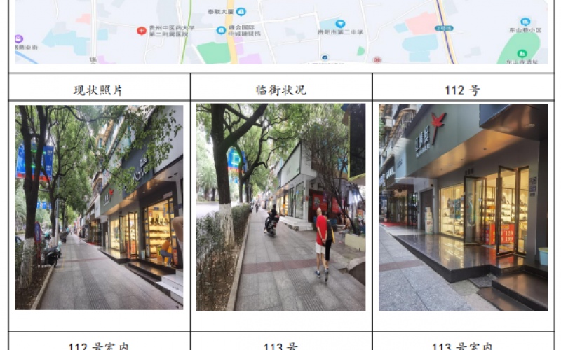 貴州省機(jī)關(guān)事務(wù)管理局國(guó)有資產(chǎn)管理服務(wù)中心貴陽(yáng)市云巖區(qū)延安東路94號(hào)112、113號(hào)門面招租