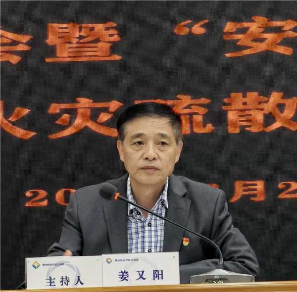 2023-6-29  貴州陽光產(chǎn)權(quán)交易所有限公司召開安全生產(chǎn)專題會暨“安康杯”知識競答、消防安全火災(zāi)疏散逃生演練活動(dòng)圖片2.png