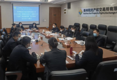 繃緊責任弦  守好安全關——貴州陽光產(chǎn)權(quán)交易所開展“春節(jié)”節(jié)前安全生產(chǎn)專題部署及專項檢查