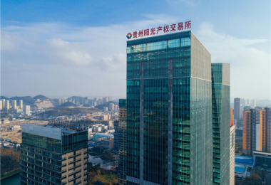 貴陽產(chǎn)控集團旗下貴州陽光產(chǎn)權(quán)交易所實現(xiàn)一季度“開門穩(wěn)”