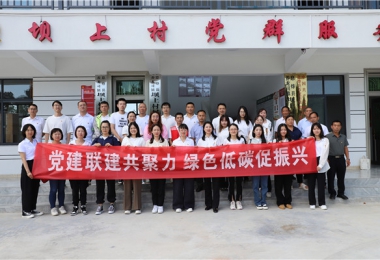 黨建聯(lián)建共聚力 綠色低碳促振興！貴陽產(chǎn)控集團金融服務(wù)鏈上企業(yè)黨支部與壩上村黨支部聯(lián)合開展主題黨日活動